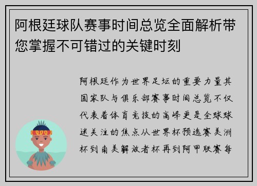 阿根廷球队赛事时间总览全面解析带您掌握不可错过的关键时刻 阿根廷球队赛事时间总览全面解析带您掌握不可错过的关键时刻