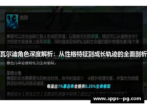 瓦尔迪角色深度解析:从性格特征到成长轨迹的全面剖析 瓦尔迪角色深度解析:从性格特征到成长轨迹的全面剖析