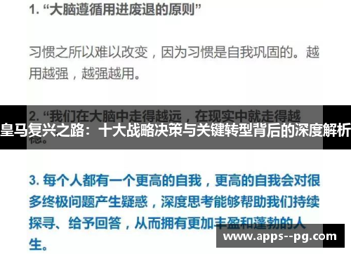 皇马复兴之路：十大战略决策与关键转型背后的深度解析