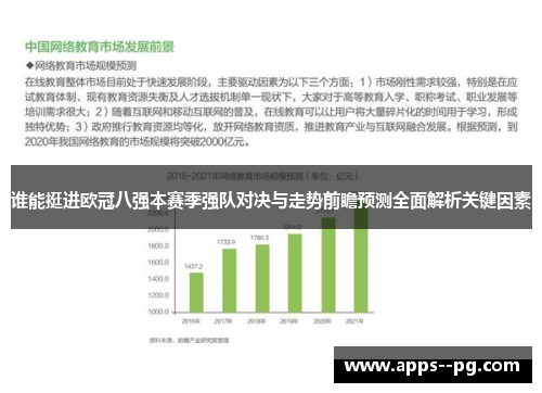 谁能挺进欧冠八强本赛季强队对决与走势前瞻预测全面解析关键因素