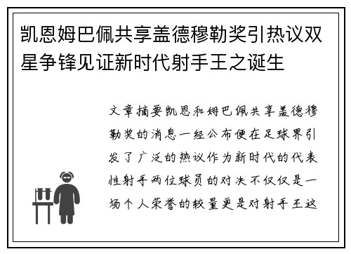 凯恩姆巴佩共享盖德穆勒奖引热议双星争锋见证新时代射手王之诞生 凯恩姆巴佩共享盖德穆勒奖引热议双星争锋见证新时代射手王之诞生