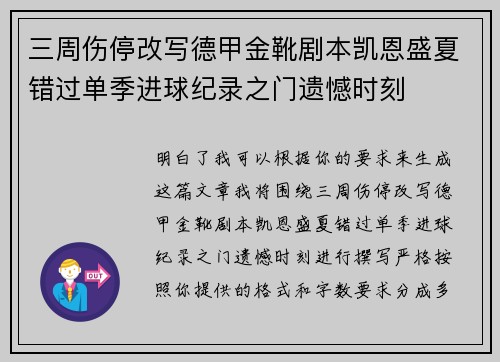 三周伤停改写德甲金靴剧本凯恩盛夏错过单季进球纪录之门遗憾时刻