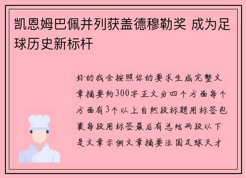 凯恩姆巴佩并列获盖德穆勒奖 成为足球历史新标杆
