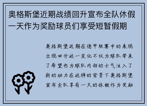 奥格斯堡近期战绩回升宣布全队休假一天作为奖励球员们享受短暂假期