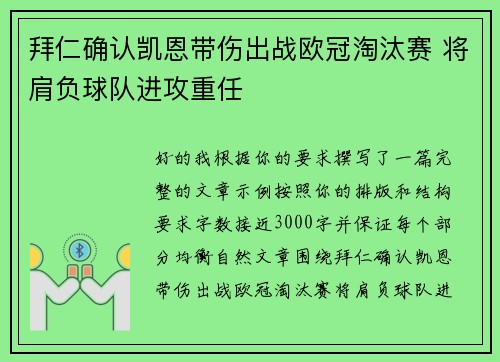 拜仁确认凯恩带伤出战欧冠淘汰赛 将肩负球队进攻重任