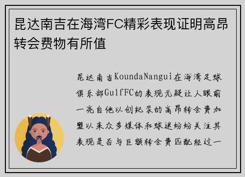 昆达南吉在海湾FC精彩表现证明高昂转会费物有所值