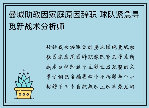 曼城助教因家庭原因辞职 球队紧急寻觅新战术分析师