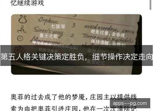 第五人格关键决策定胜负，细节操作决定走向